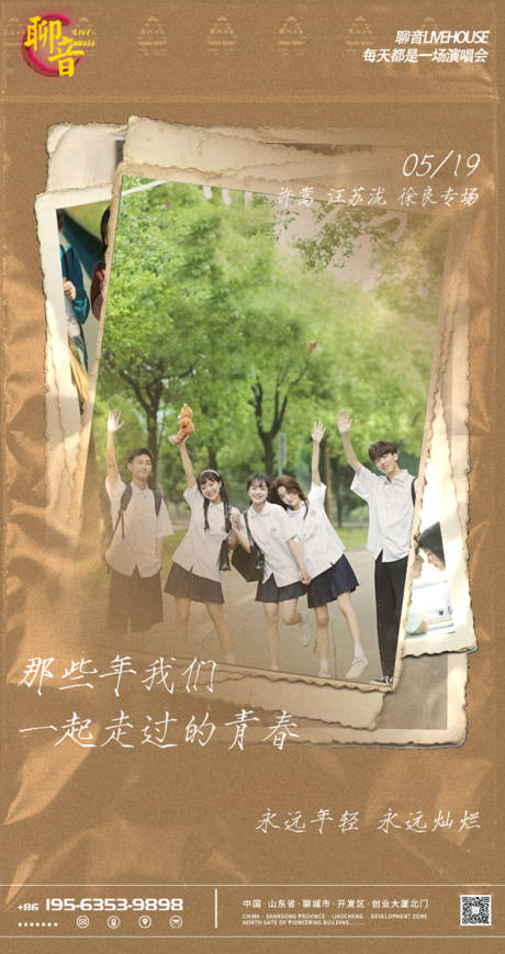 源文件下载【享设计】搜索编号：22600016737768610【那些年的青春】