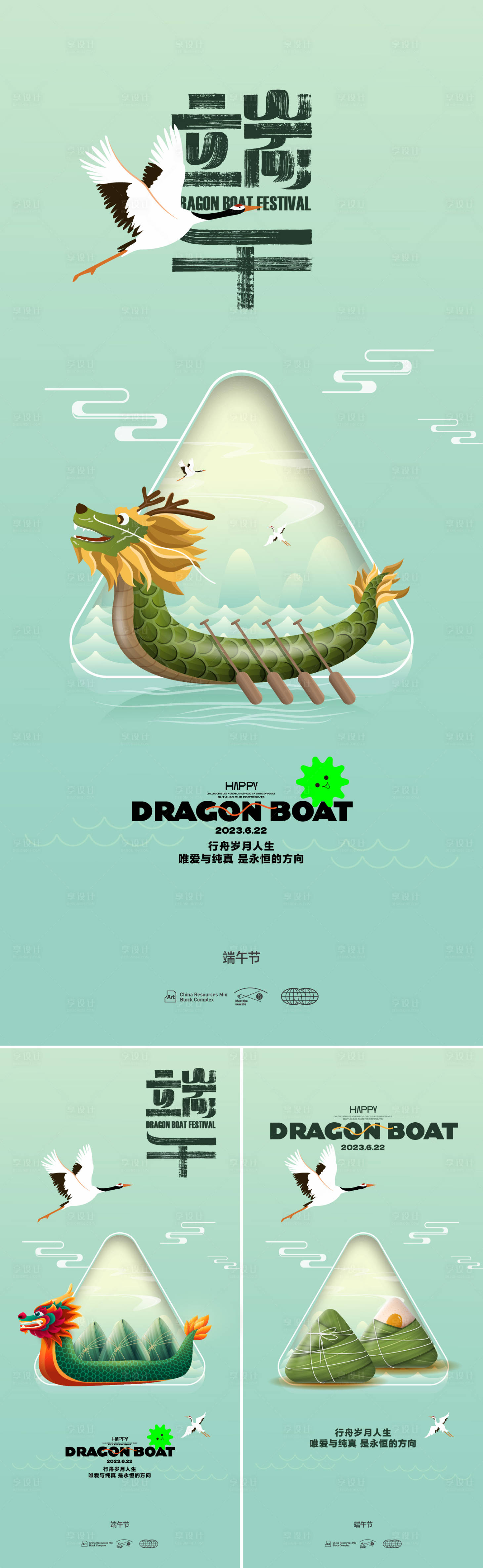 源文件下载【算端午节龙舟系列海报】编号：87100017040969466