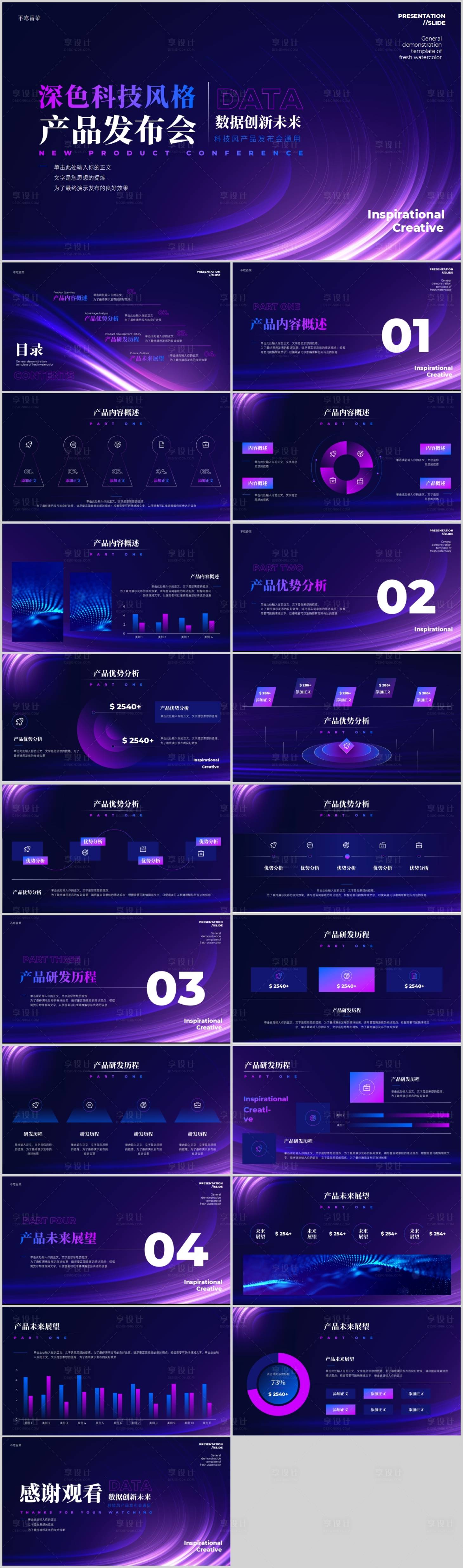 源文件下載【享設(shè)計】搜索編號：98160016750894799【紫色漸變產(chǎn)品發(fā)布會演示PPT】