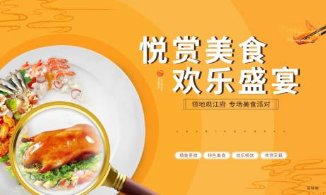 源文件下載【享設計】搜索編號：35260016831447507【美食節活動主畫面】