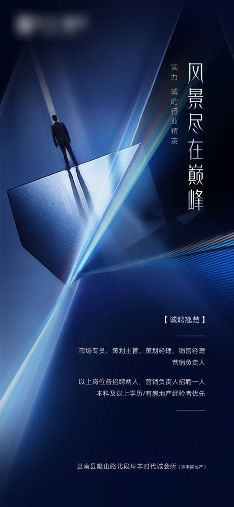 源文件下載【地產(chǎn)招聘刷屏海報(bào)】編號(hào)：49700016974988899