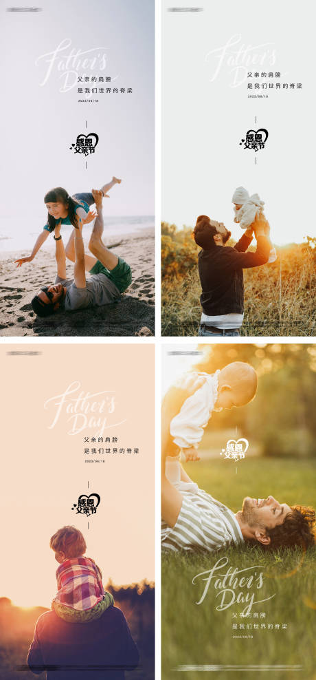 源文件下载【父亲节节日海报】编号：42260016454233397