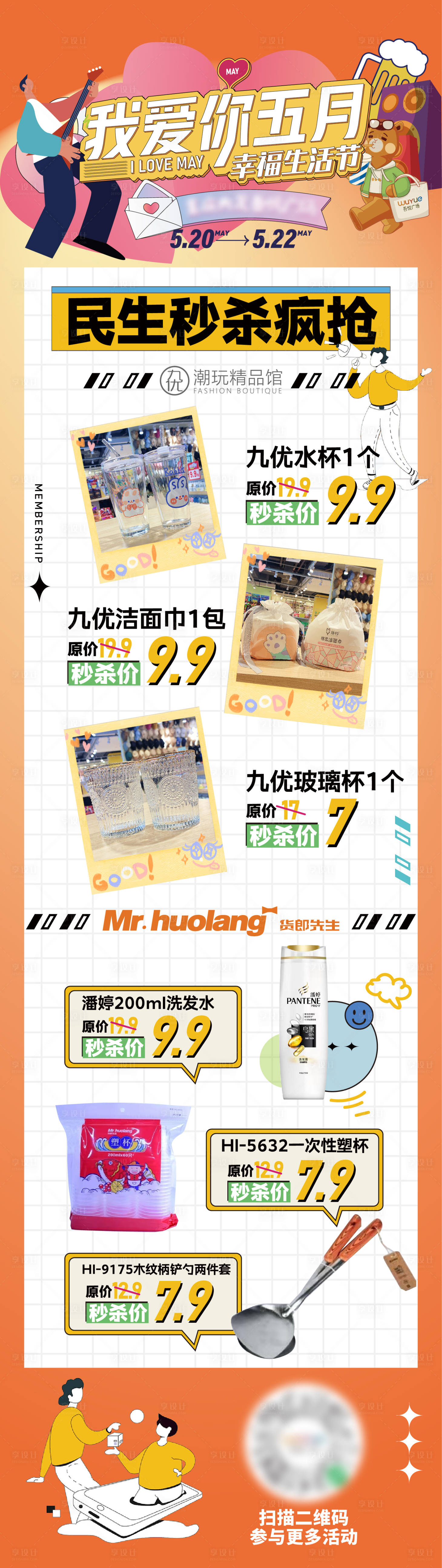 源文件下载【享设计】搜索编号：84090016621511075【秒杀长图】
