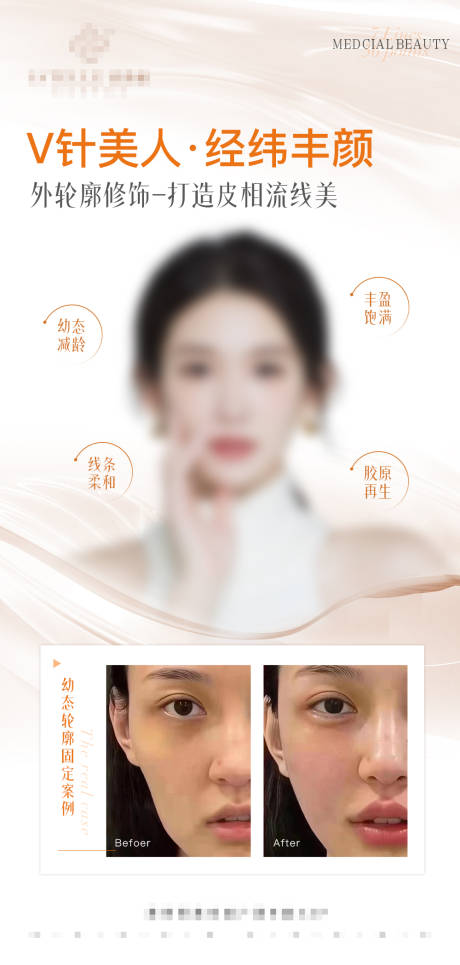 源文件下载【医美幼态外轮廓固定海报】编号：43420016629916154