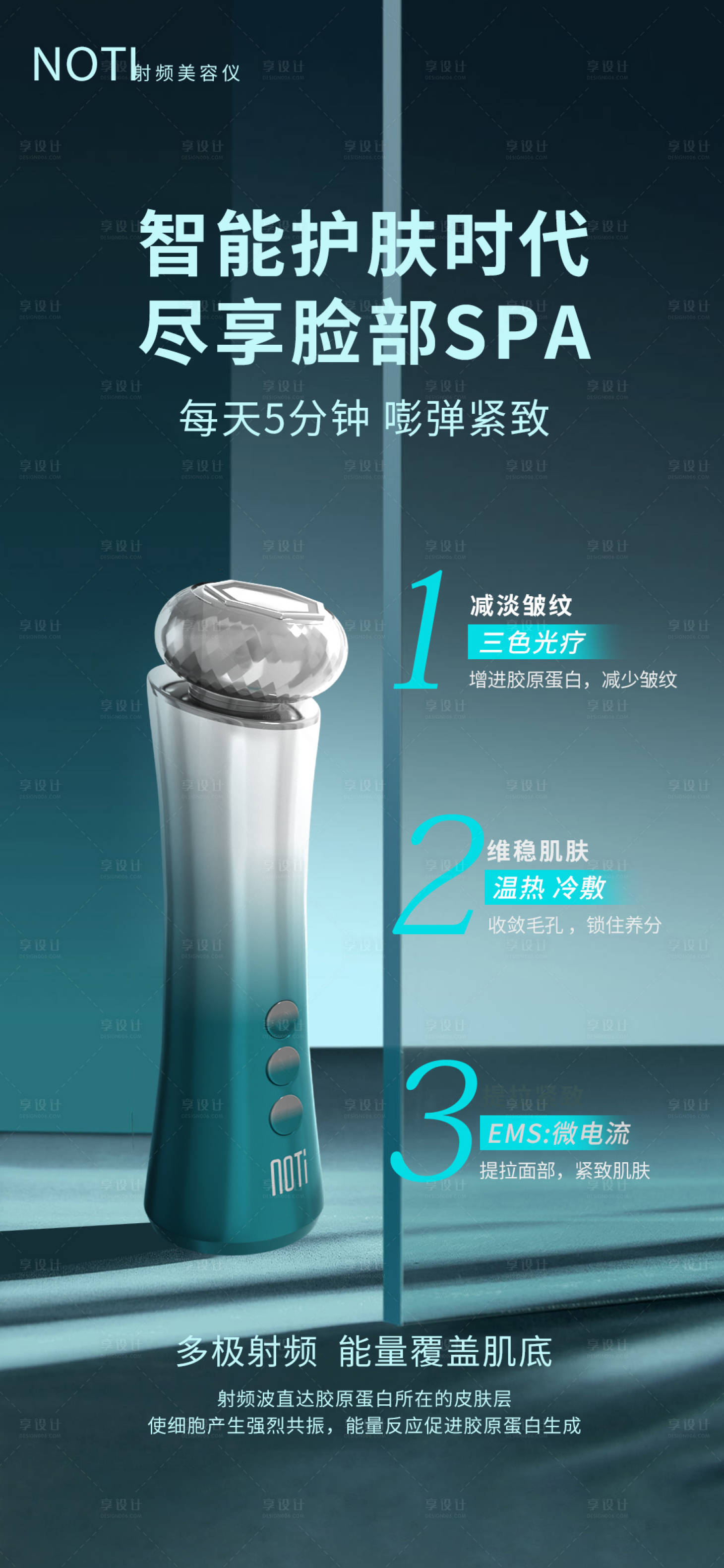 源文件下載【享設計】搜索編號：63630016421529853【美容儀產品海報】