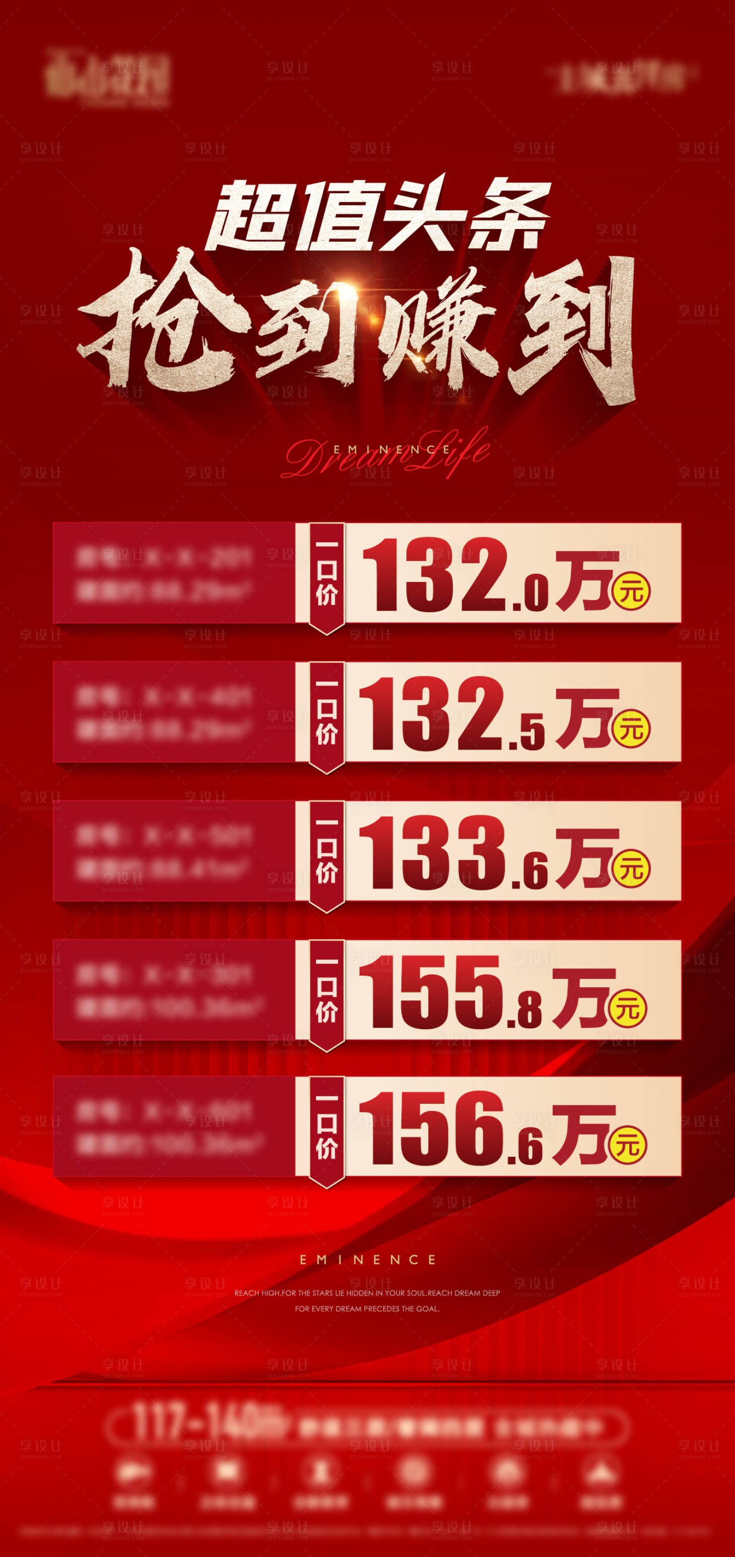 源文件下载【享设计】搜索编号：67890016878334546【地产一口价海报】