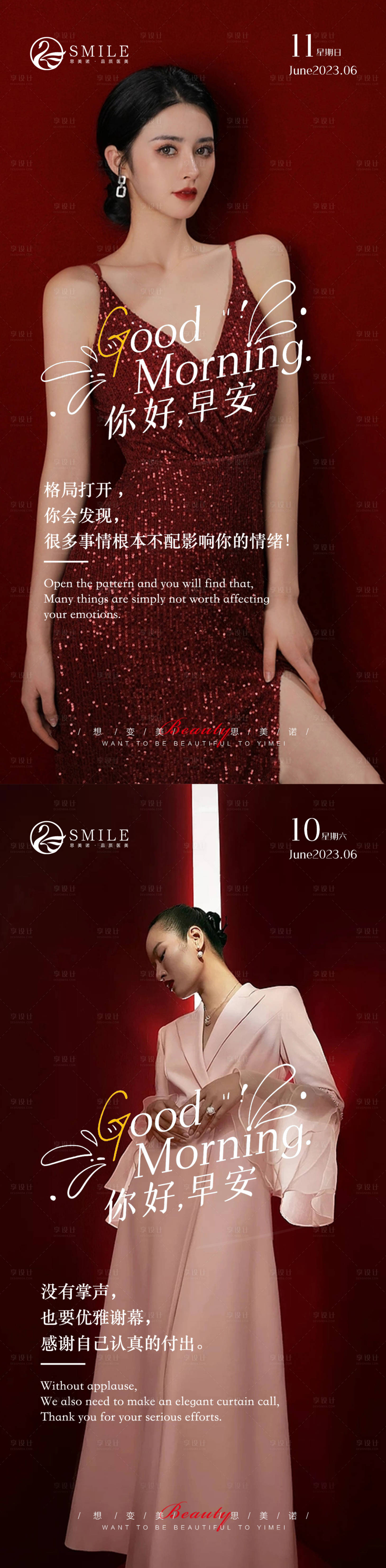 源文件下載【醫(yī)美早安圖】編號(hào)：74610016895739676