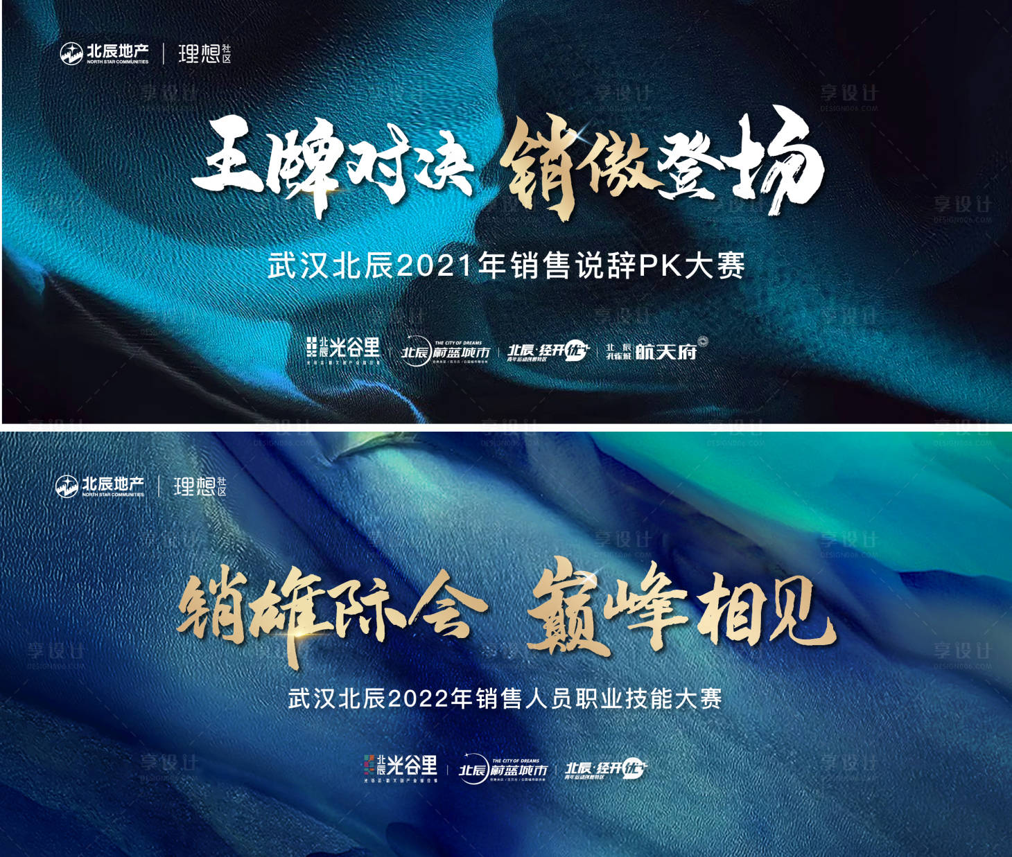 源文件下載【享設計】搜索編號：79140016513903281【銷售說辭演講比拼】