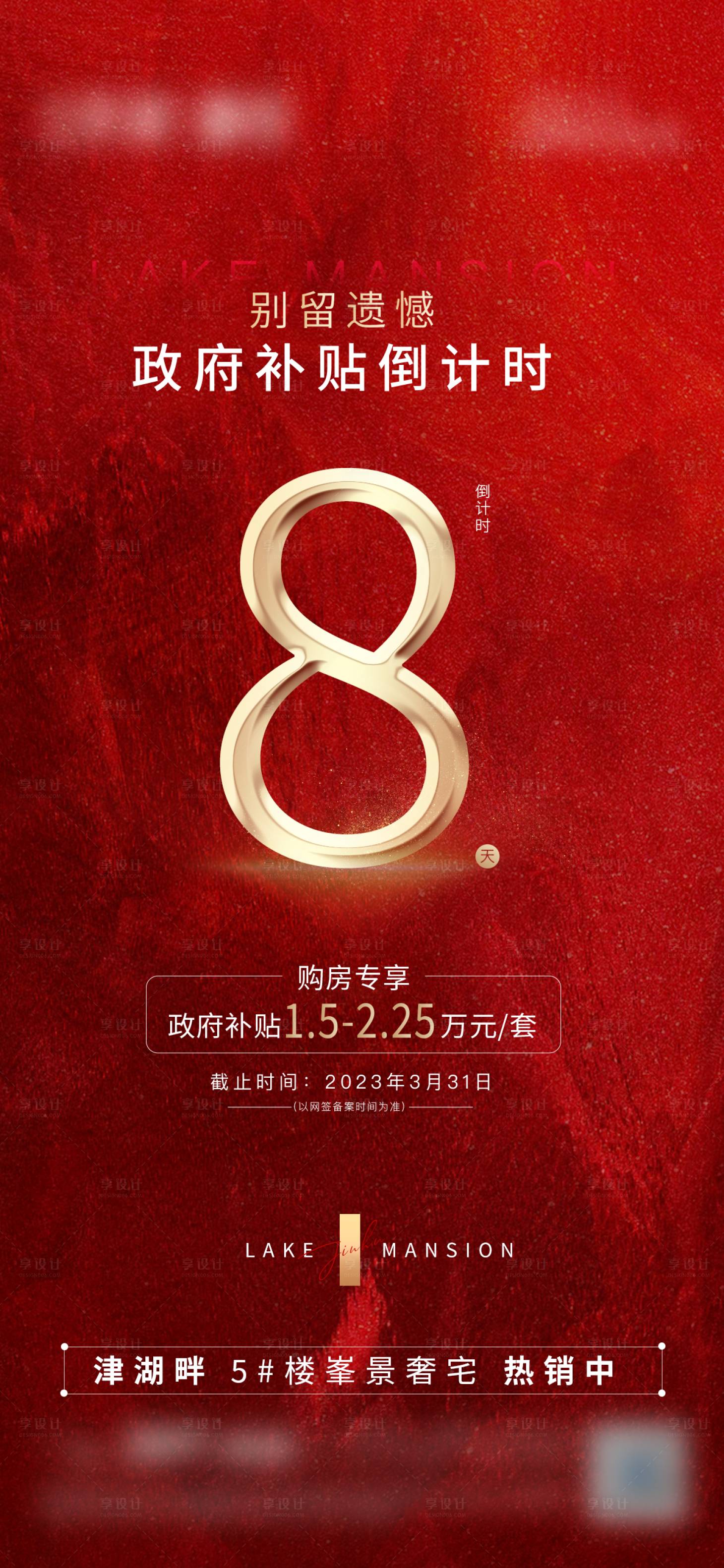 源文件下載【補貼倒計時海報】編號：99160016465095975
