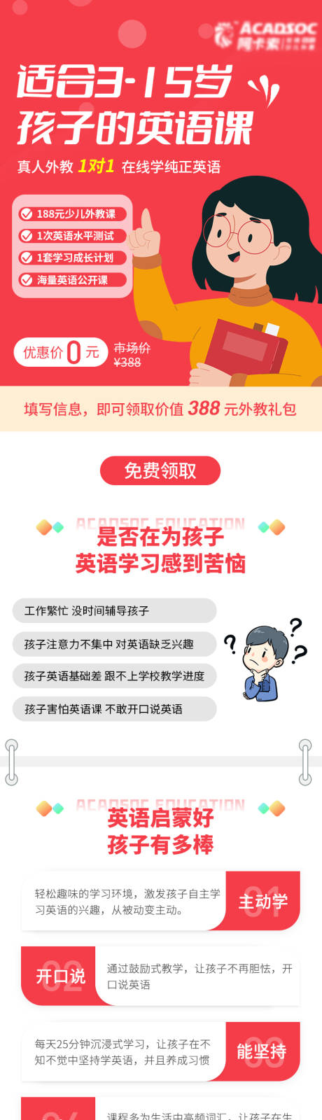 源文件下载【学生教育辅导班落地页长图】编号：20230512174900908