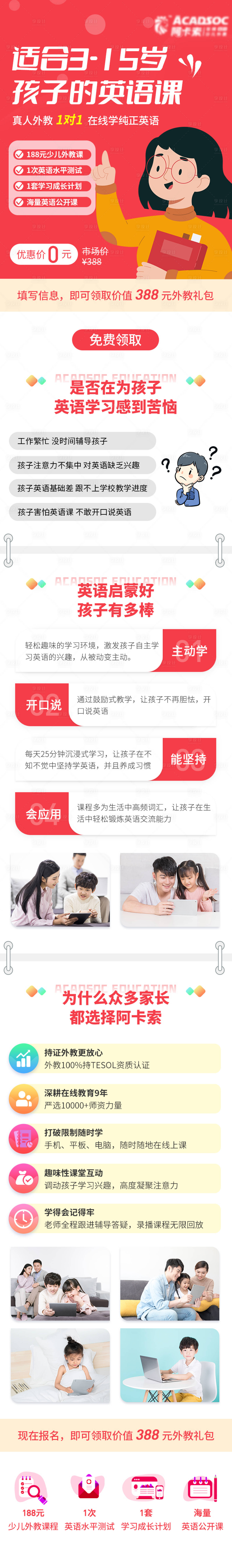 源文件下載【享設計】搜索編號：37770016660484647【學生教育輔導班落地頁長圖】