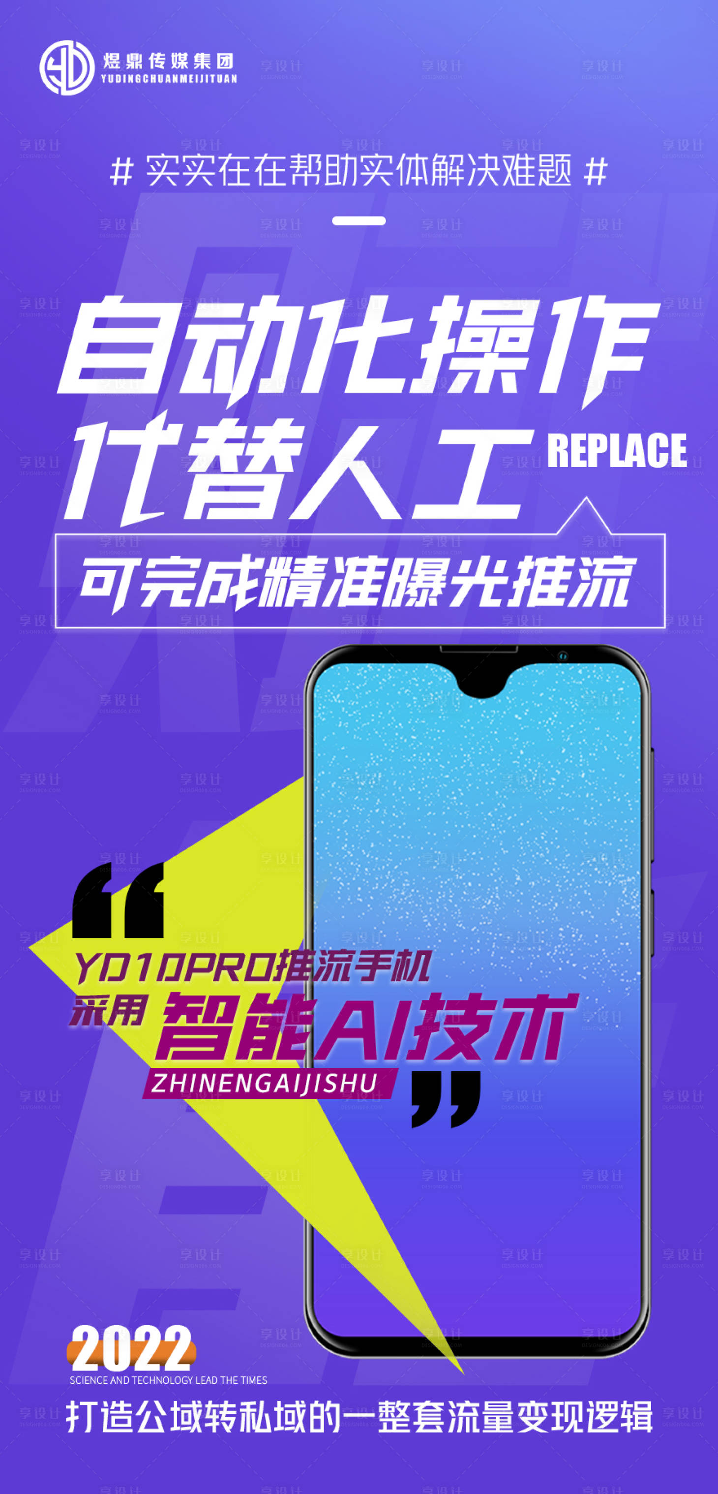 源文件下载【享设计】搜索编号：62240016744971260【手机海报】