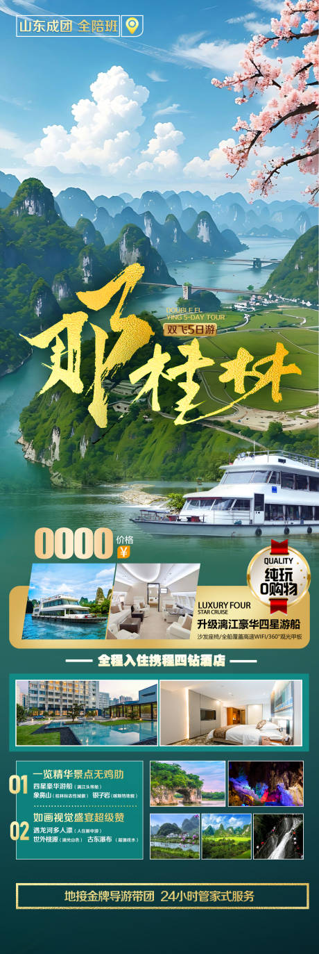 编号：20230522114212233【享设计】源文件下载-那桂林旅游海报