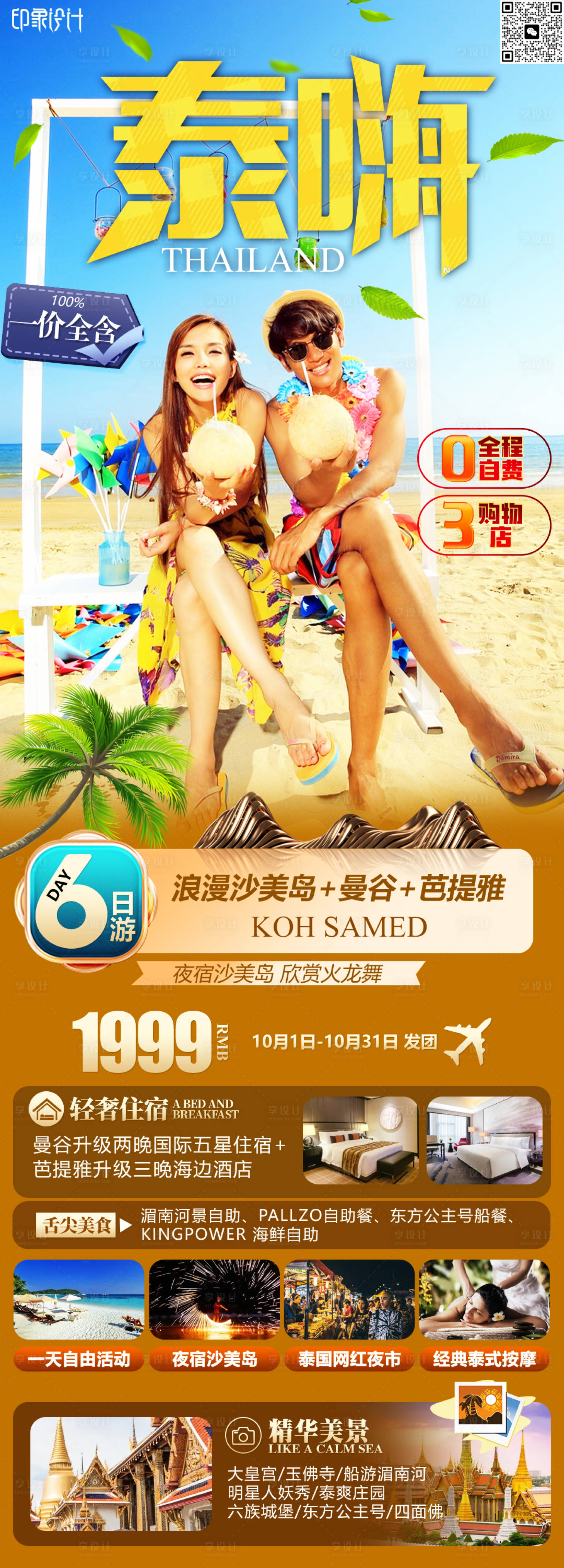 源文件下载【享设计】搜索编号：64190016454222244【泰嗨】