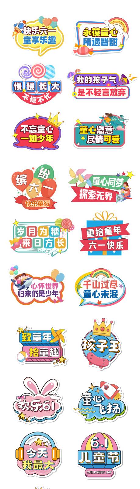 源文件下载【享设计】搜索编号：19640016550323563【六一异形手举牌】