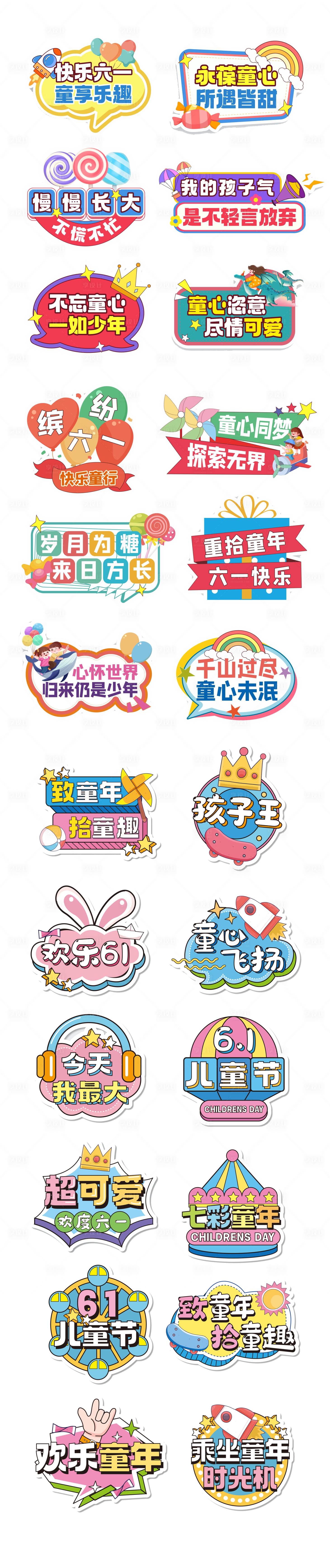 源文件下载【六一异形手举牌】编号：19640016550323563