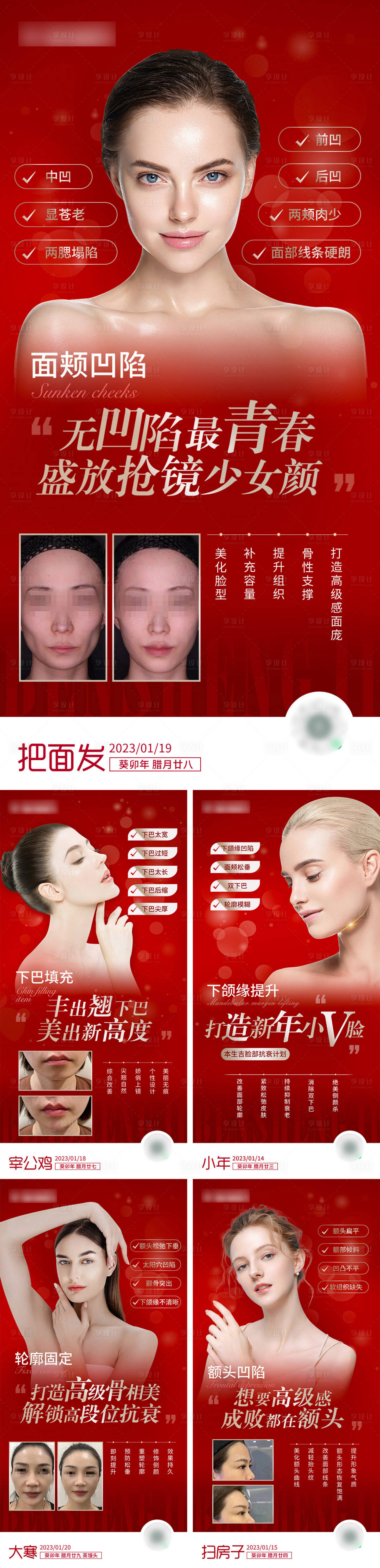 源文件下载【新年美业红色项目宣传海报】编号：74300016998951784
