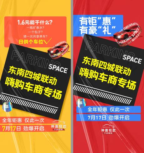 源文件下載【地產(chǎn)質(zhì)感車位海報】編號：62360016694556096
