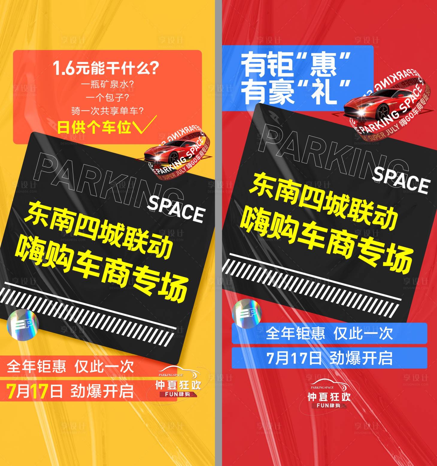 源文件下载【地产质感车位海报】编号：62360016694556096