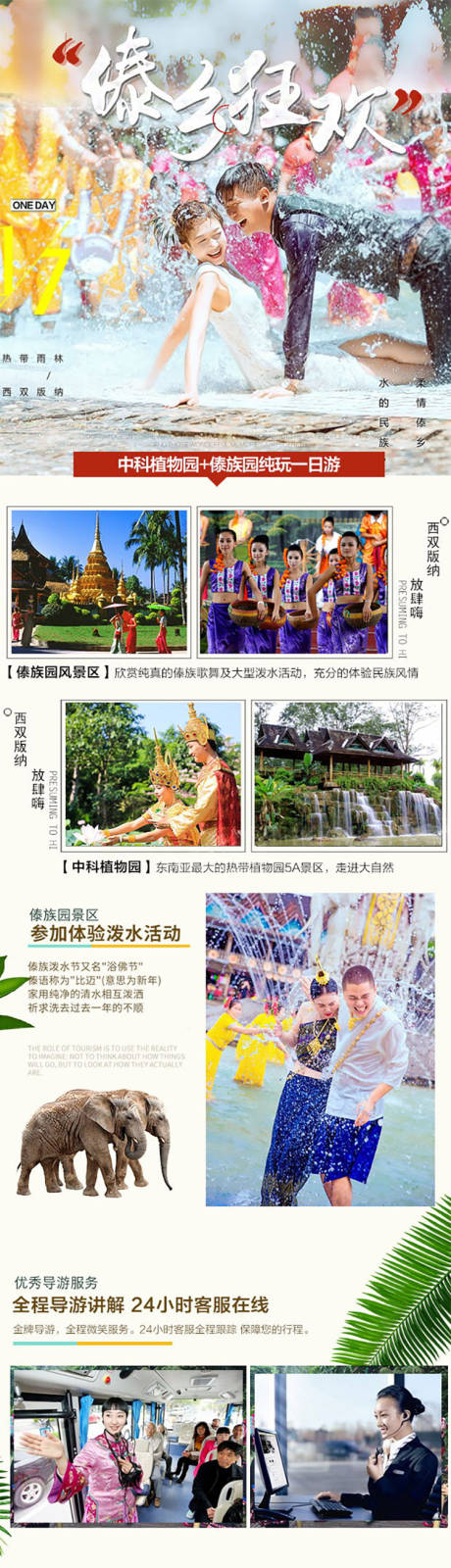 源文件下载【云南西双版纳旅游电商详情页】编号：85690016638746448