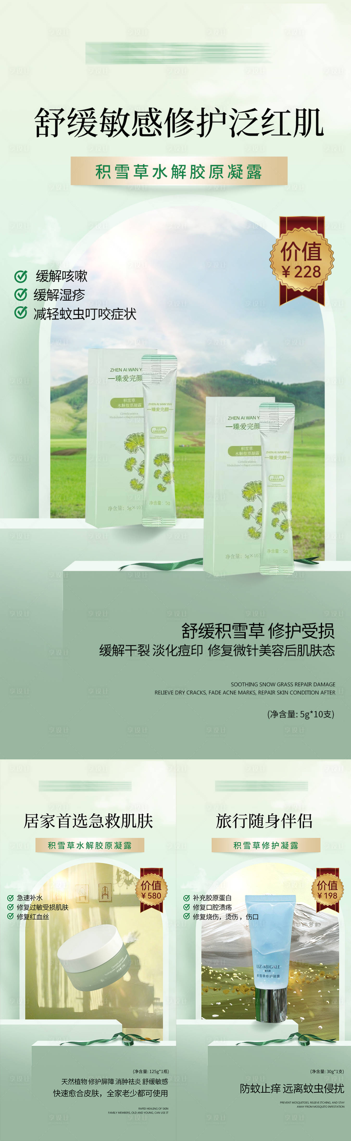 源文件下载【医美产品海报】编号：65940016412568239