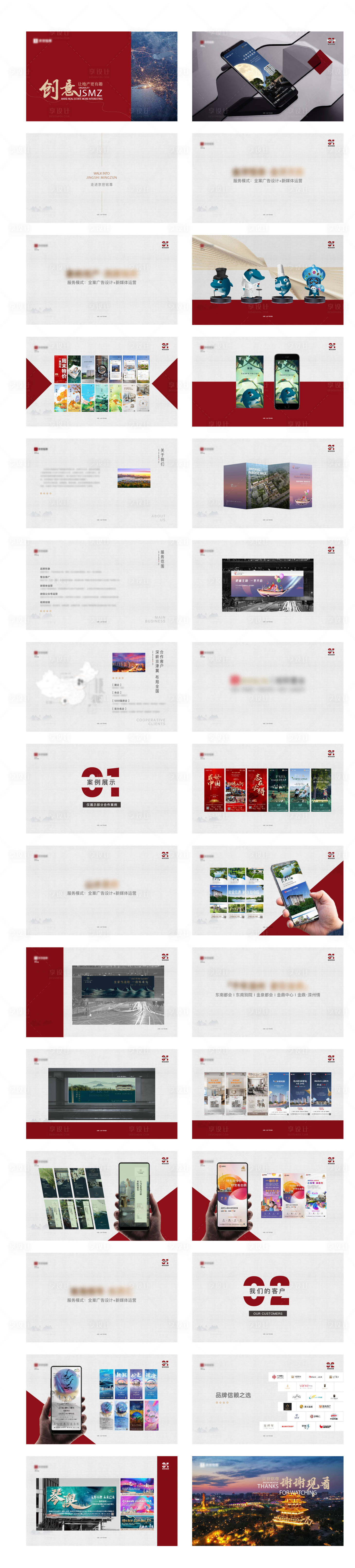 源文件下載【享設(shè)計(jì)】搜索編號(hào)：30510016980785043【地產(chǎn)提案】