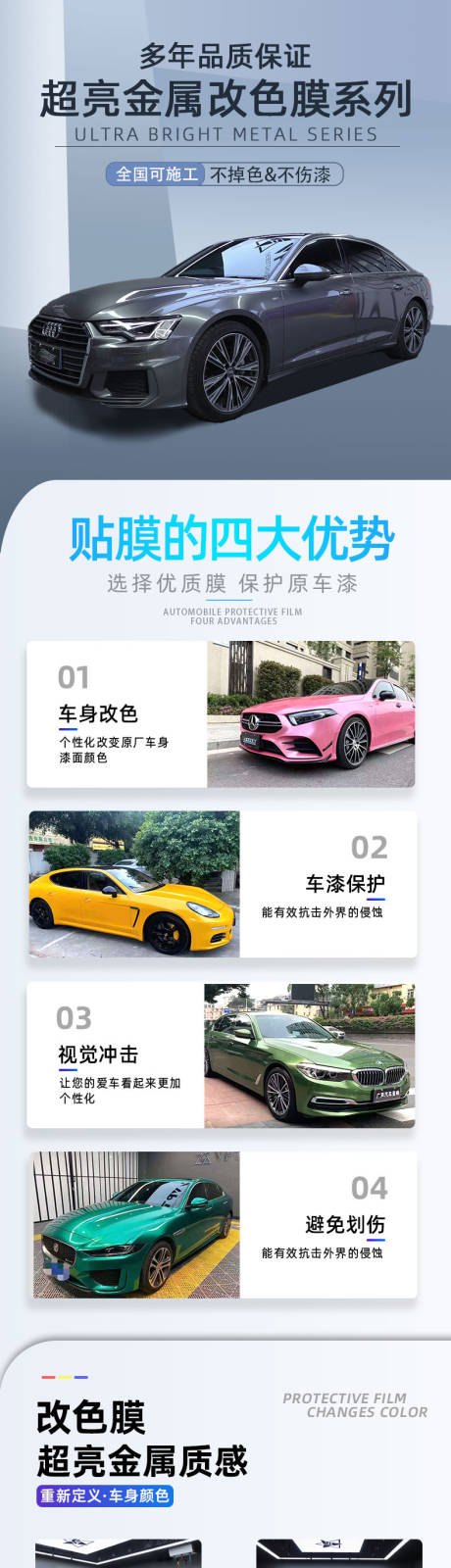 源文件下载【隐形车衣汽车改色膜详情页】编号：97940016475584248