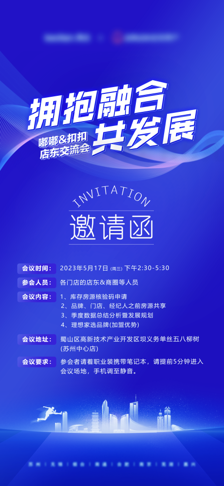源文件下載【會議海報邀請函】編號：33720016742716148