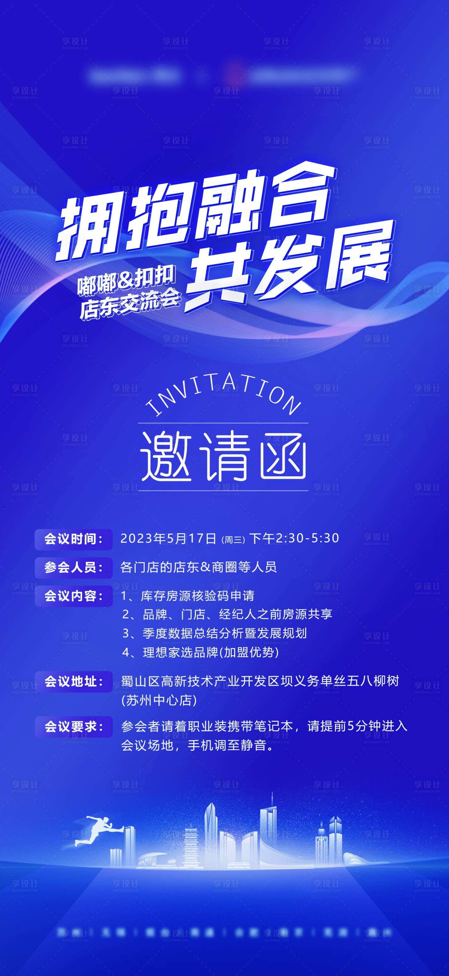 源文件下载【会议海报邀请函】编号：33720016742716148