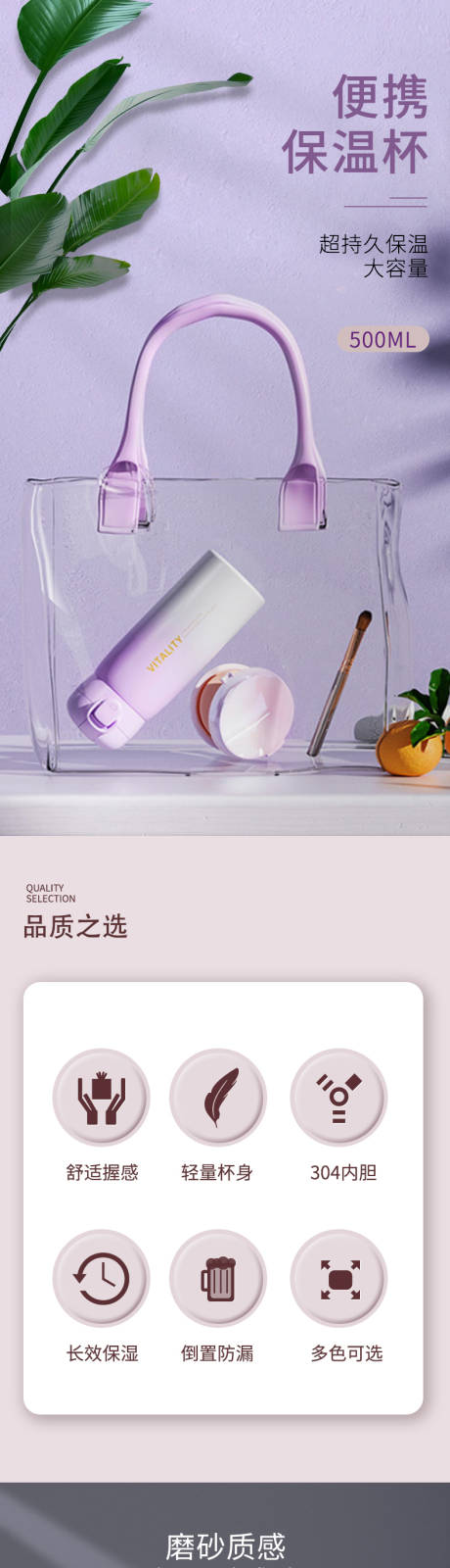 源文件下载【便携保温杯电商详情页长图】编号：62990016706618419