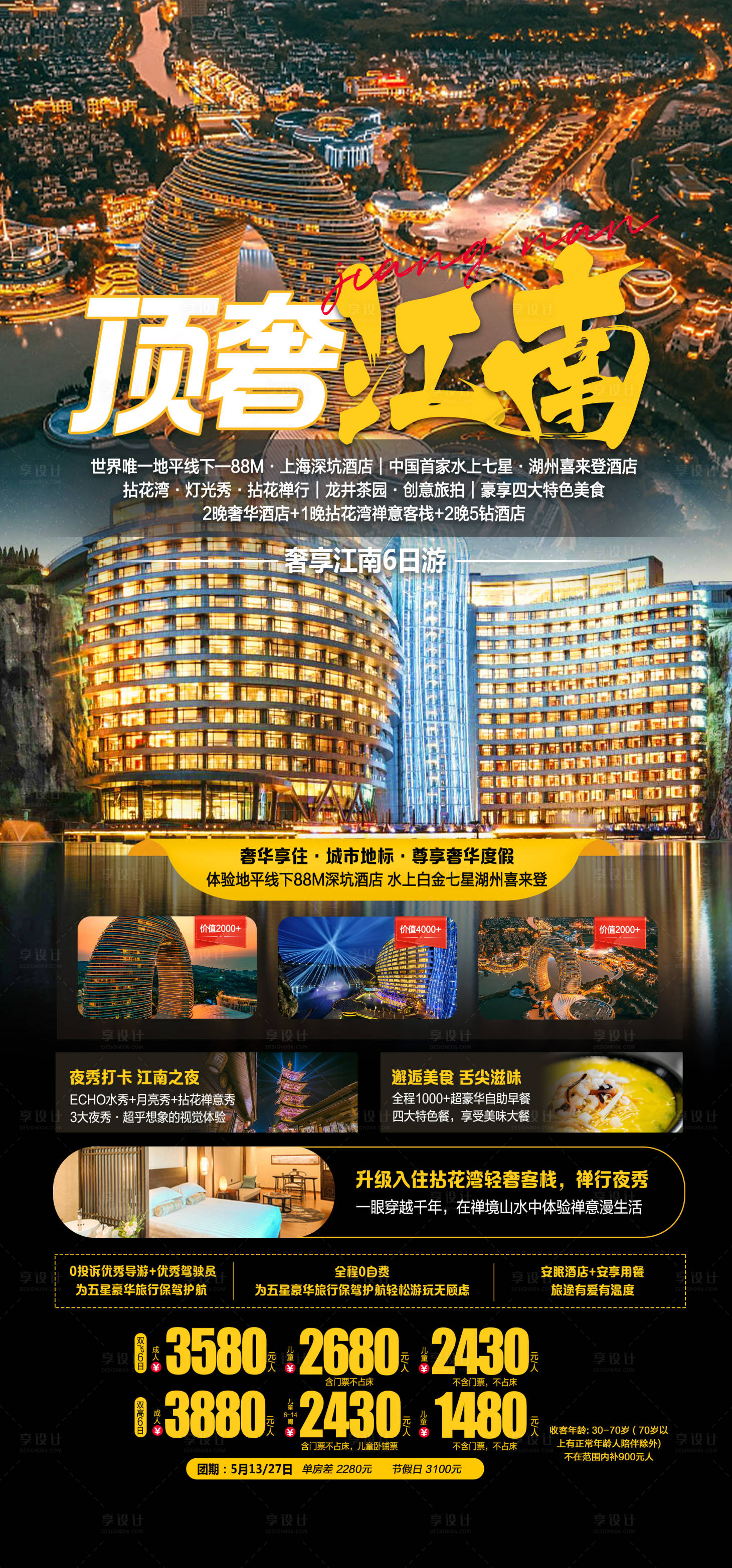 源文件下载【享设计】搜索编号：59550016626504052【顶奢江南旅游海报】