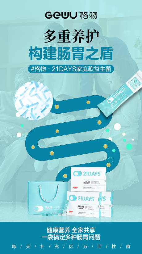 源文件下载【享设计】搜索编号：91770016733227530【益生菌 】