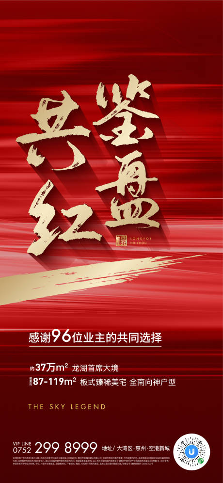源文件下载【房地产红金红盘热销海报】编号：14850016613953082