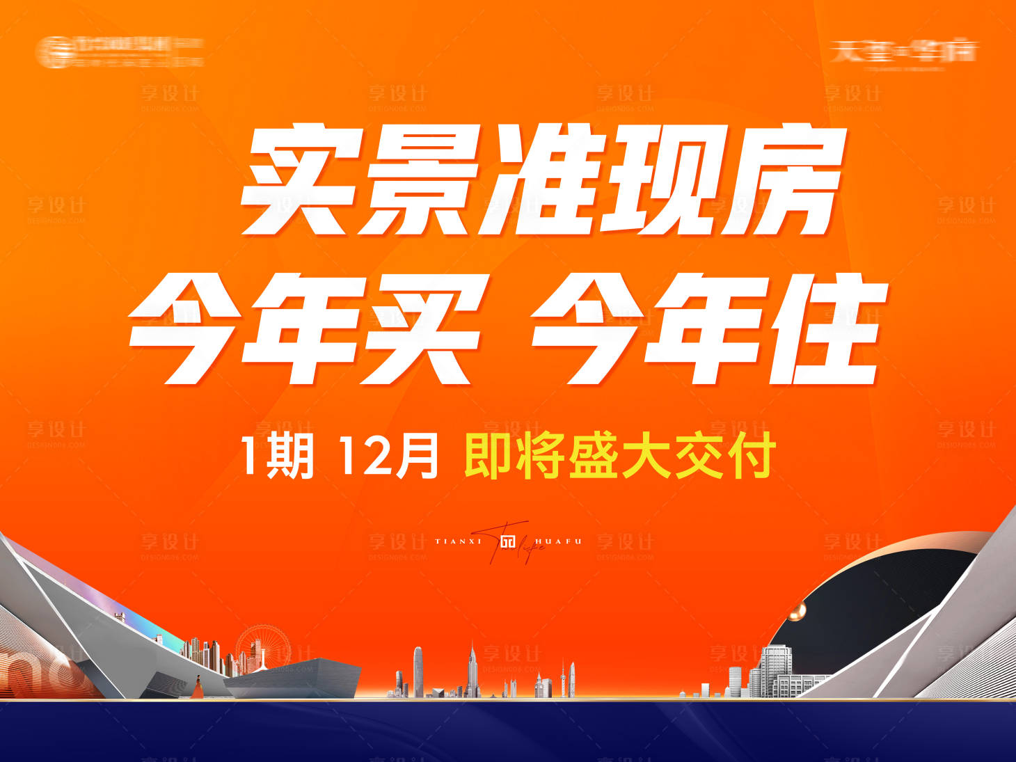 源文件下载【准实房阶段主画面】编号：40600016884058028