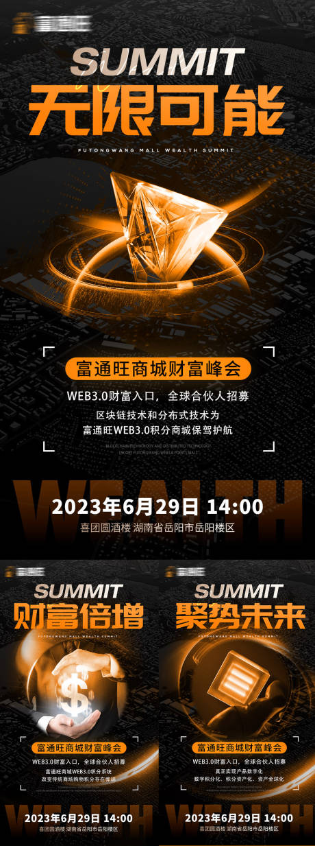 源文件下载【微商造势宣传系列海报】编号：12820016958633637