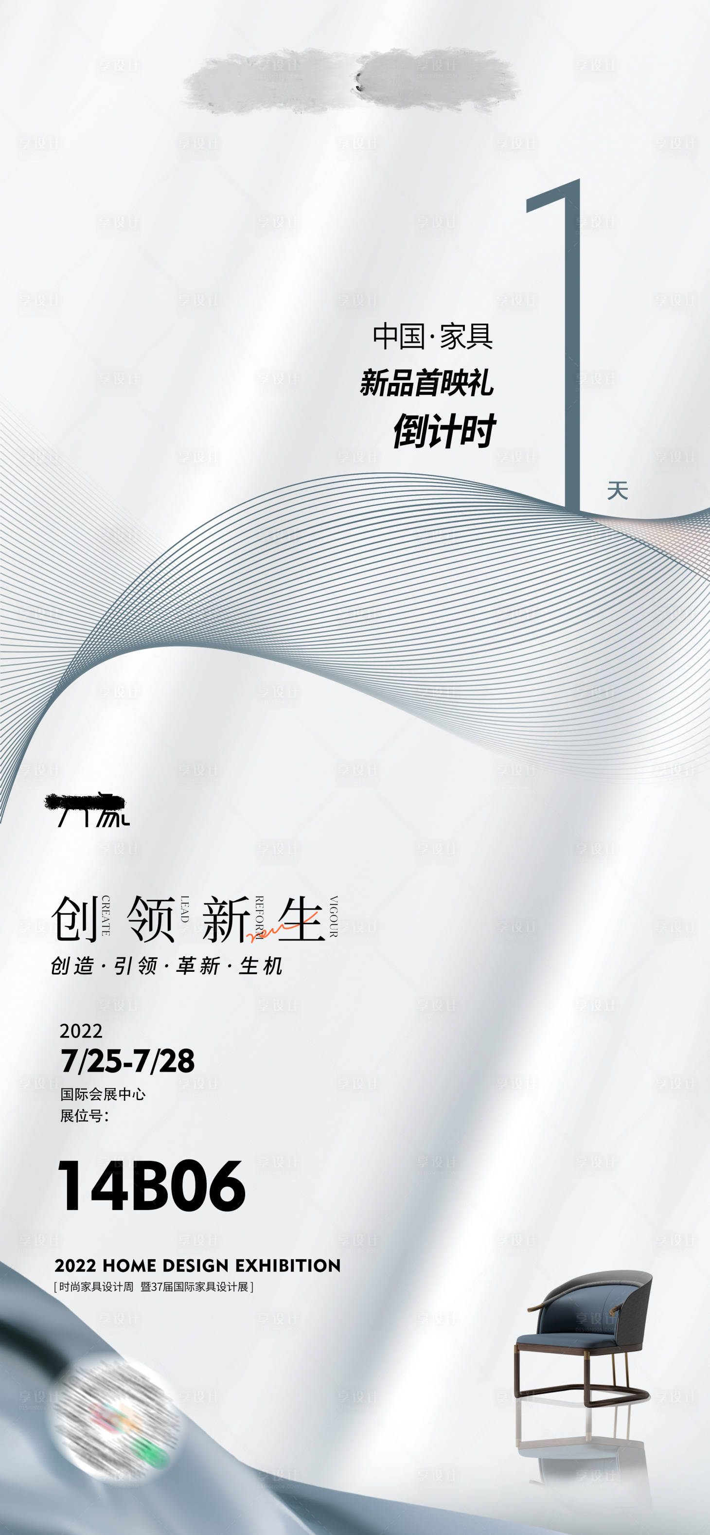 源文件下載【享設計】搜索編號：29930017008184062【活動倒計時海報】