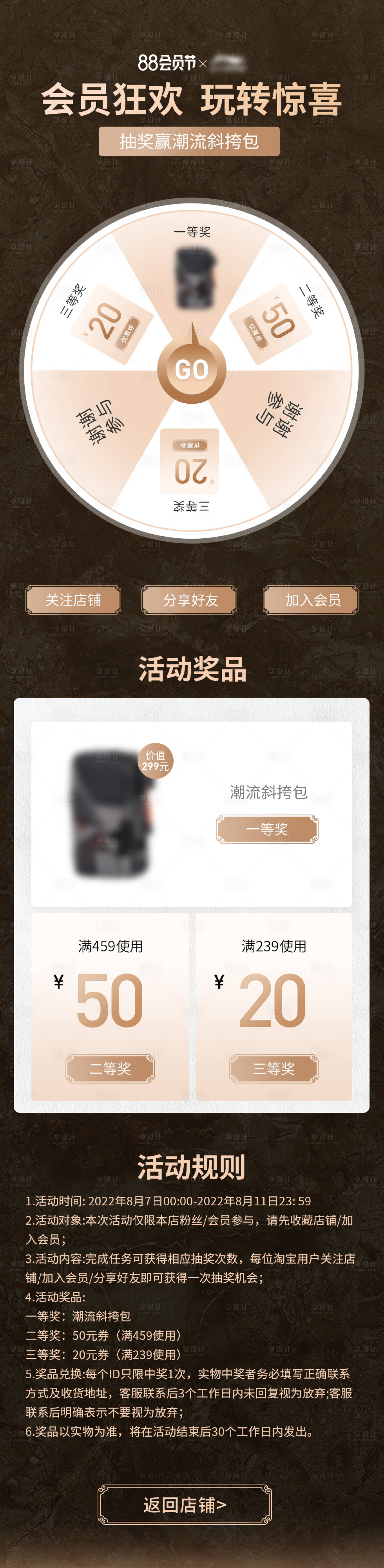 源文件下载【88会员转盘抽奖页面】编号：86230016496599179