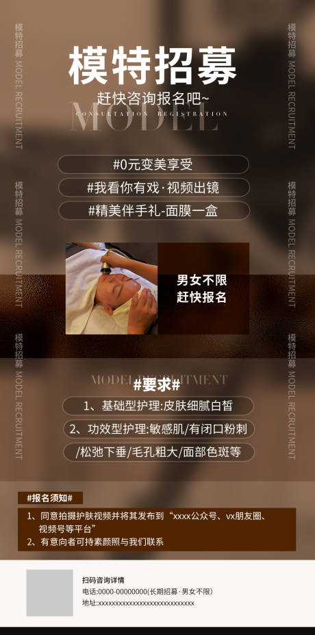 源文件下载【美容美业模特招募】编号：86410016971239419