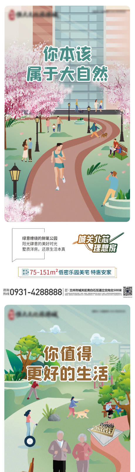 源文件下載【享設(shè)計(jì)】搜索編號(hào)：38660016979188201【地產(chǎn)文旅海報(bào)】