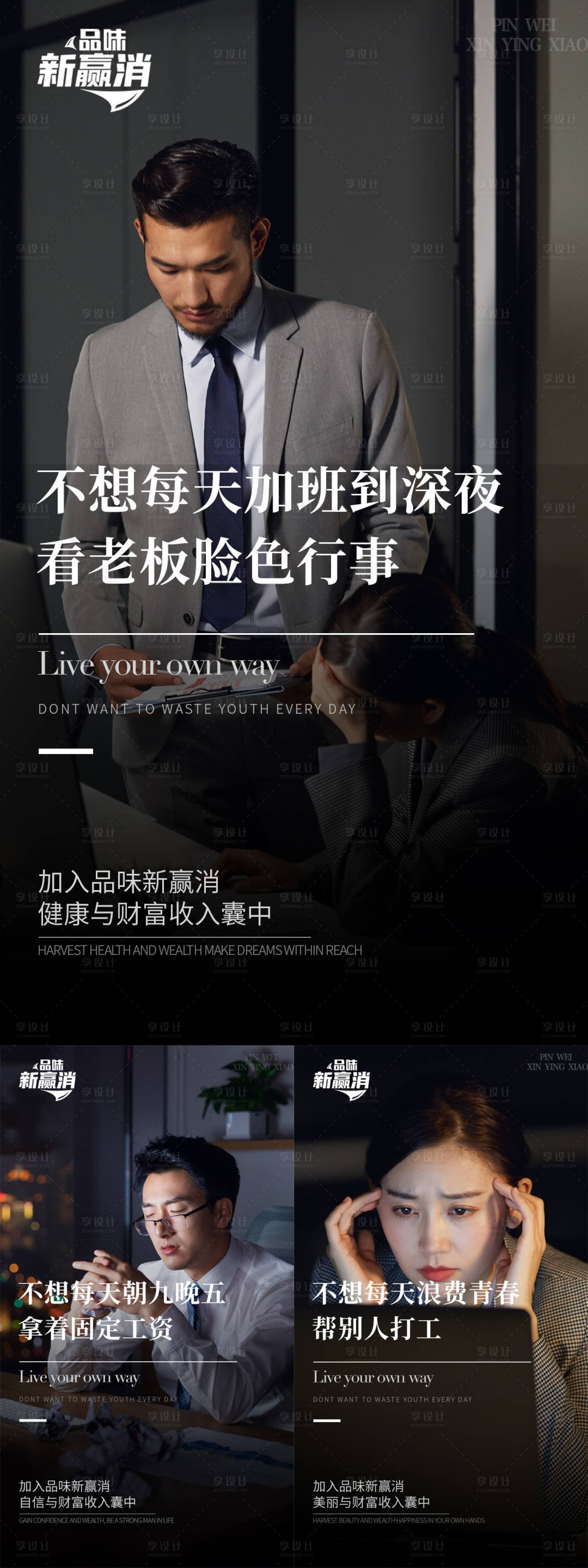 源文件下載【享設計】搜索編號：22070016957454675【微商造勢海報】