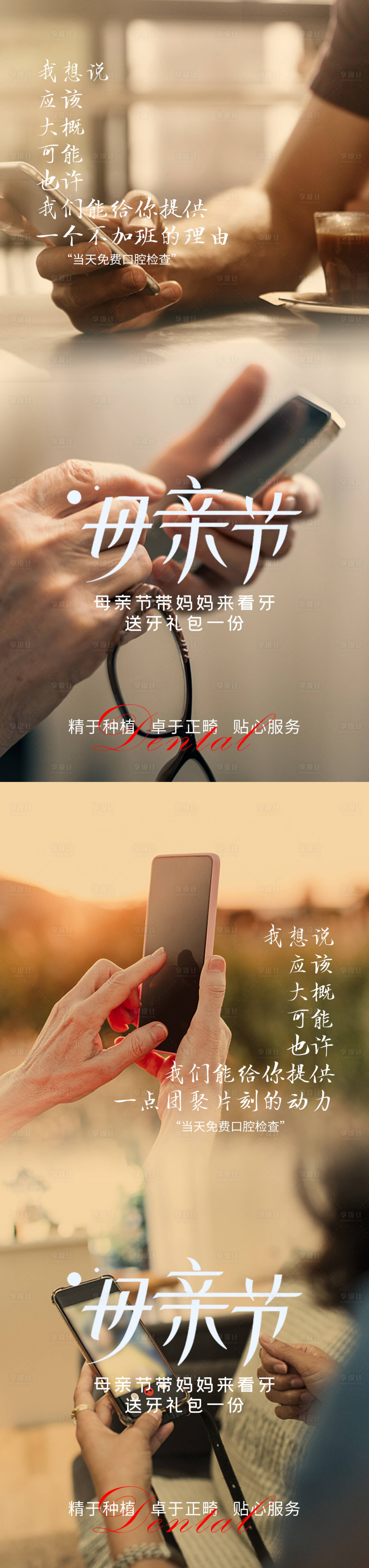 源文件下載【享設計】搜索編號：57030016530893838【母親節海報】