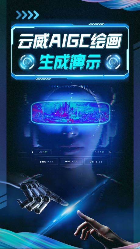 源文件下载【AI人工智能科技海报】编号：38730016765567295