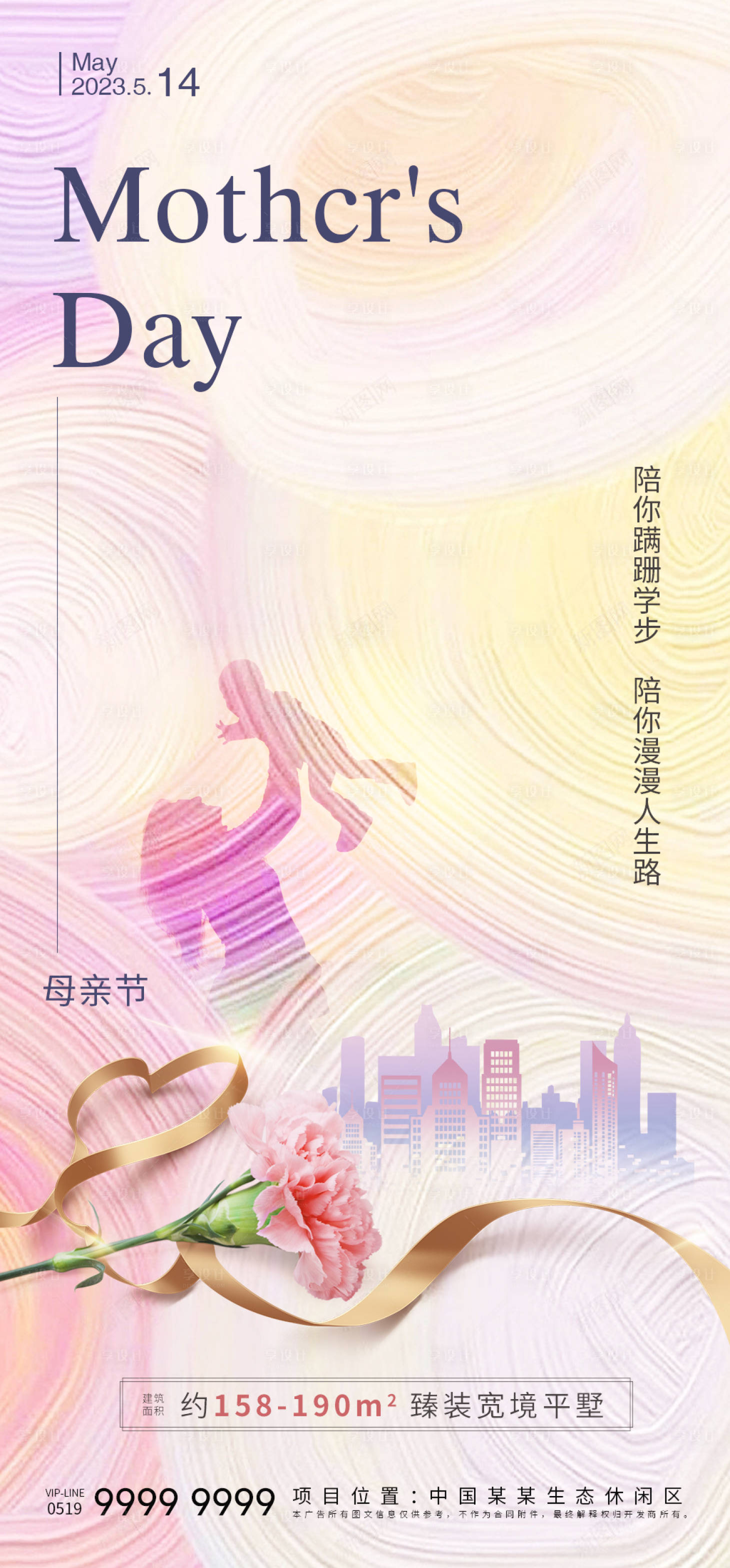 源文件下載【享設計】搜索編號：90880016462692413【地產母親節海報】