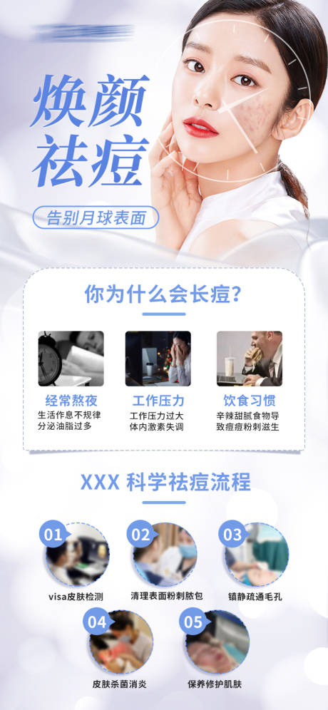 源文件下載【享設計】搜索編號：29200016411513882【祛痘護膚】