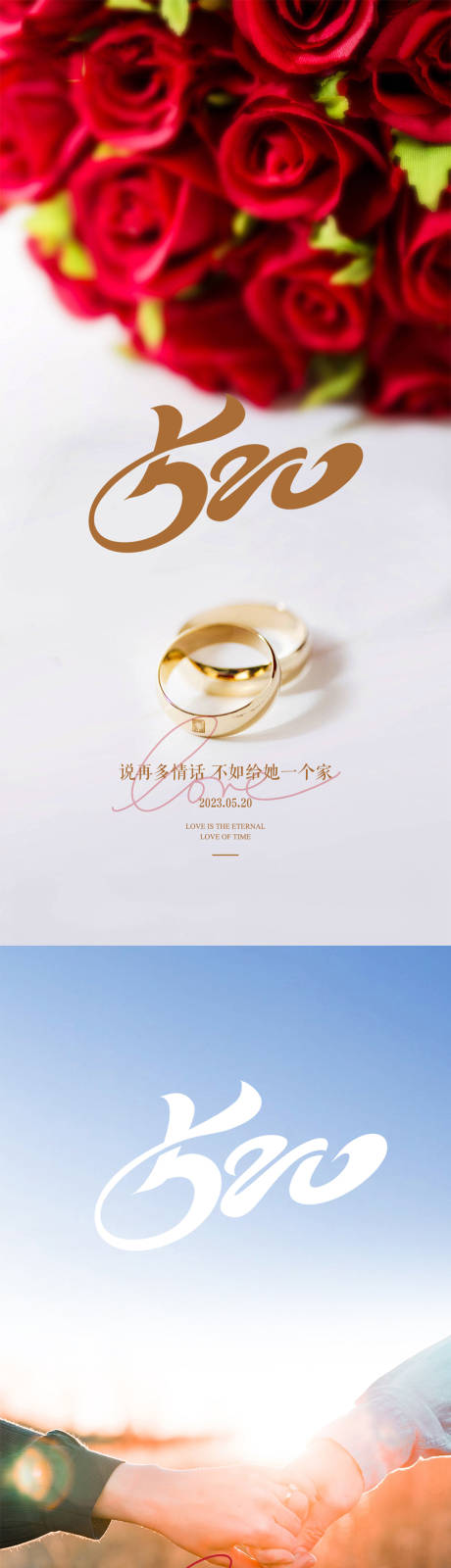 源文件下載【享設計】搜索編號：89900016680778546【520情人節告白海報】