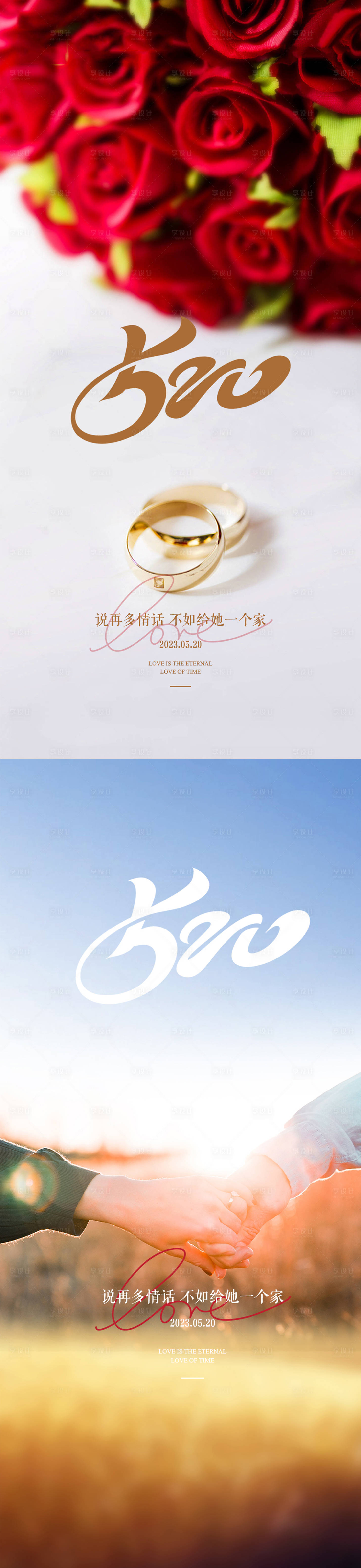 源文件下載【享設(shè)計(jì)】搜索編號(hào)：89900016680778546【520情人節(jié)告白海報(bào)】