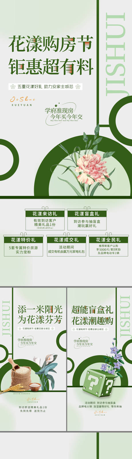 源文件下载【活动系列海报】编号：33420016643573073