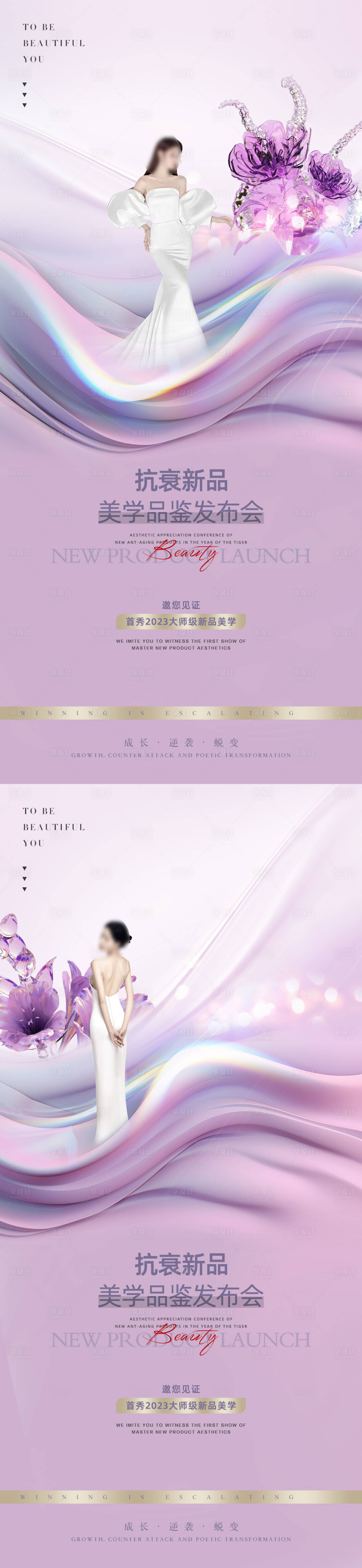 源文件下载【享设计】搜索编号：35720016563712496【医美美学新品发布会海报】