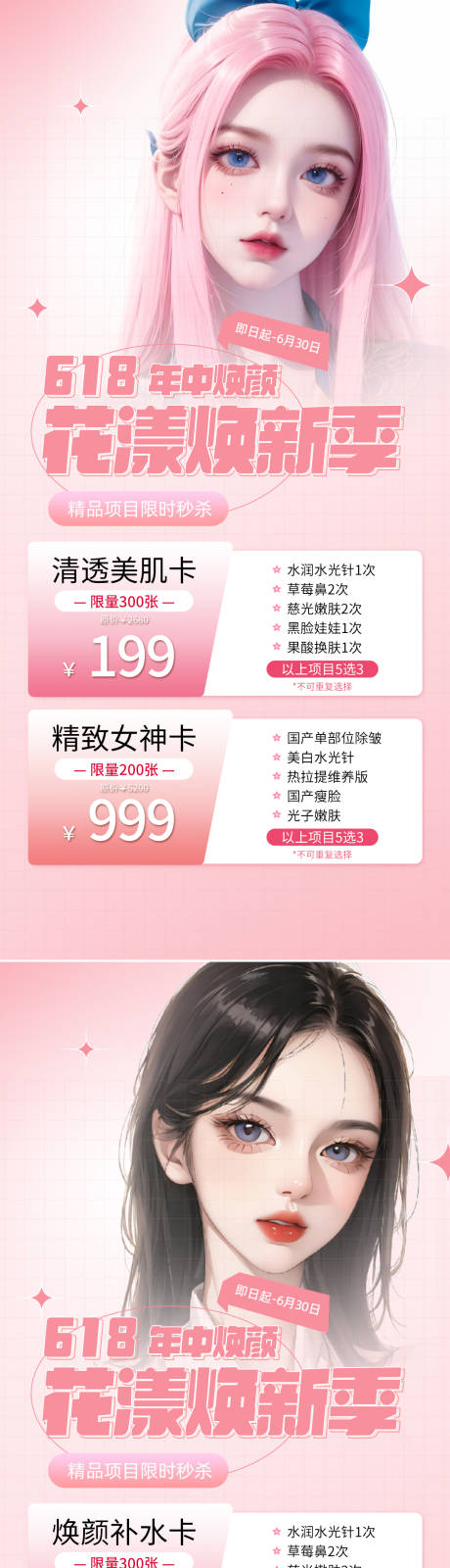 源文件下載【618促銷人物直播系列海報】編號：48130016930696941