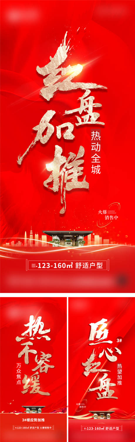 源文件下载【享设计】搜索编号：98380016552116490【地产热销海报】